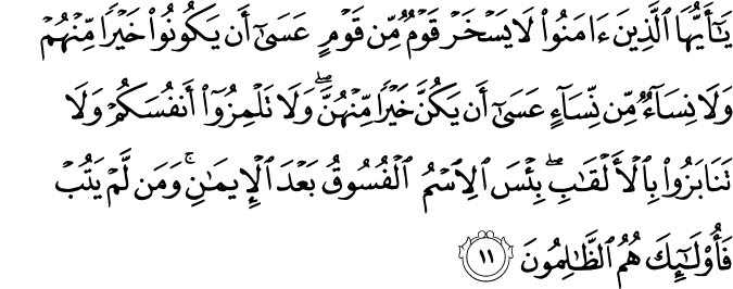 al Hujurat ayah no 11